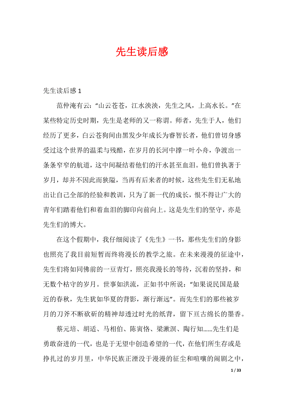 先生读后感_第1页