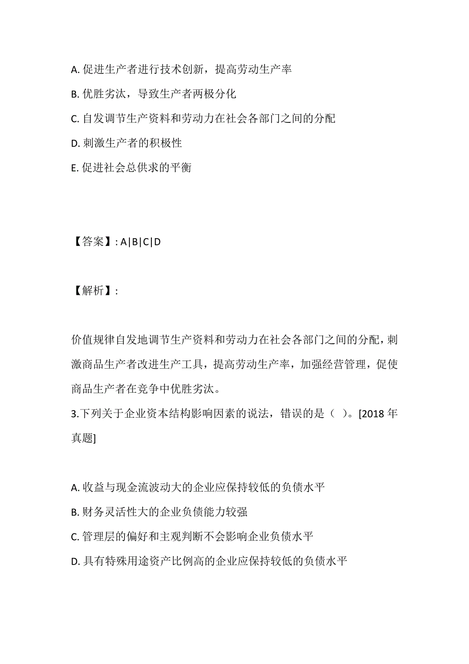 资产评估师资格考试2023年试题及答案全套_第2页