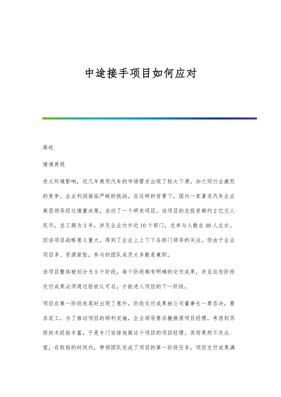 中途接手项目如何应对_第1页