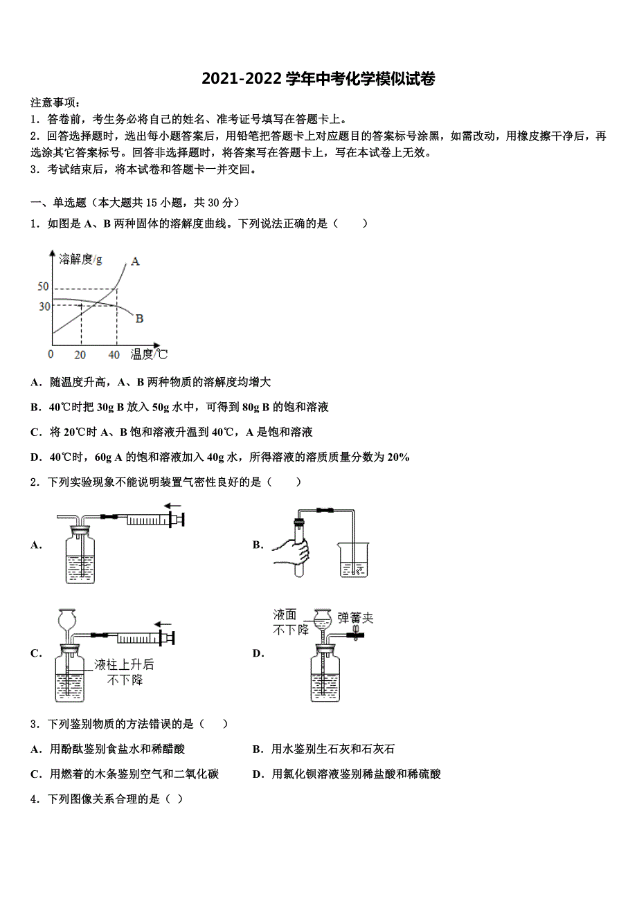 2022年山东省潍坊市滨海区重点达标名校中考试题猜想化学试卷含解析_第1页