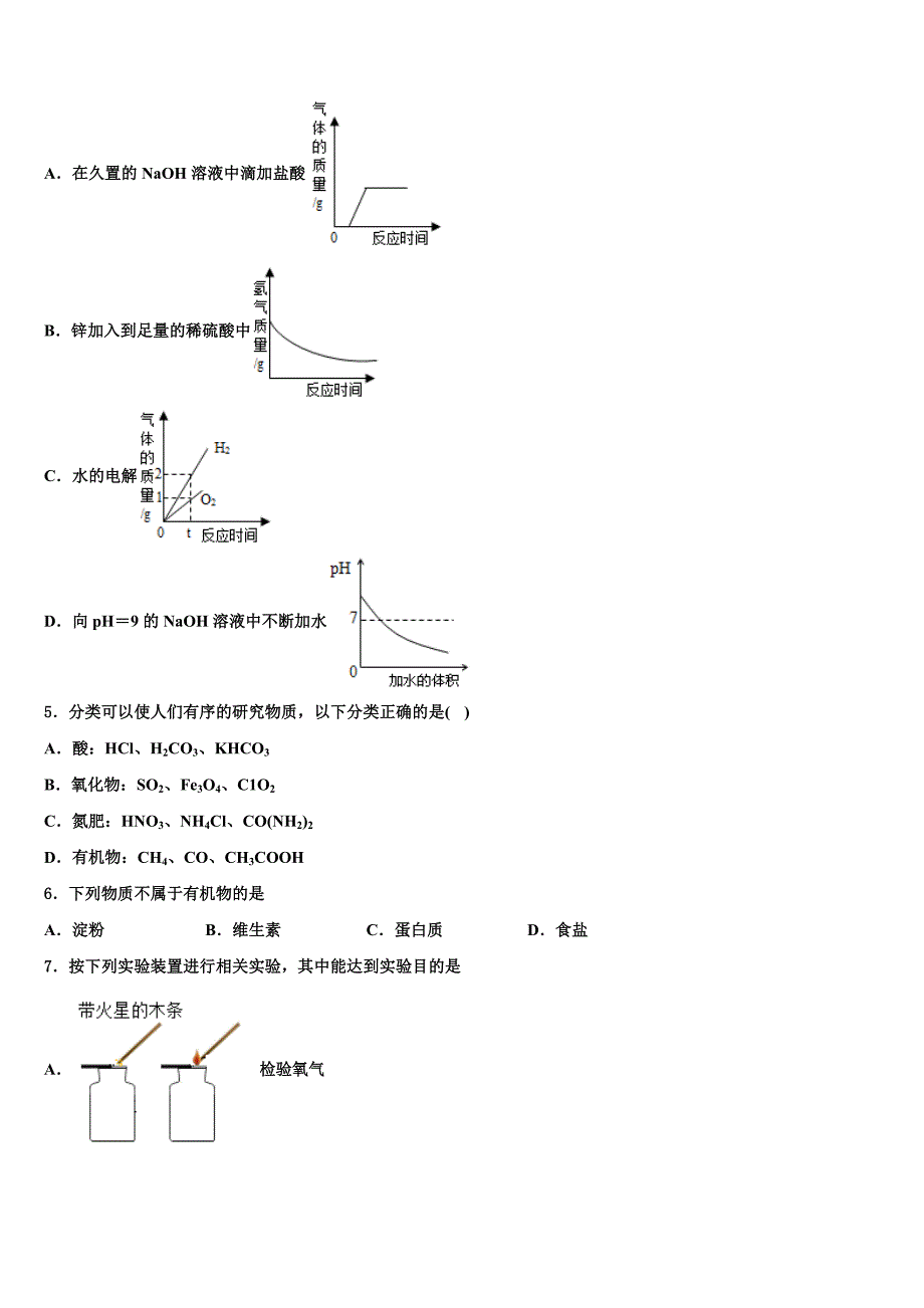 2022年山东省潍坊市滨海区重点达标名校中考试题猜想化学试卷含解析_第2页