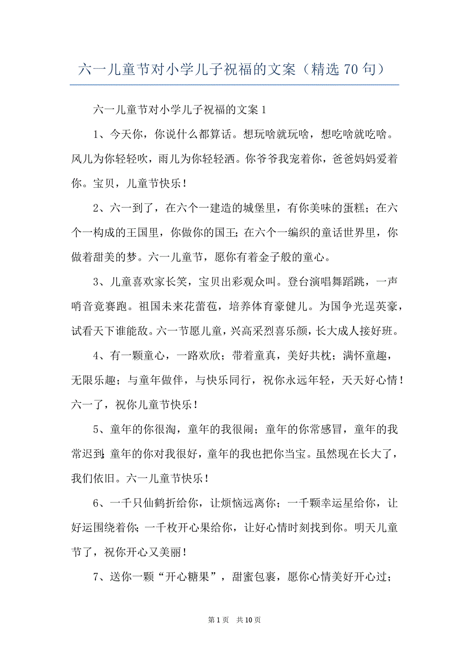 六一儿童节对小学儿子祝福的文案（精选70句）_第1页