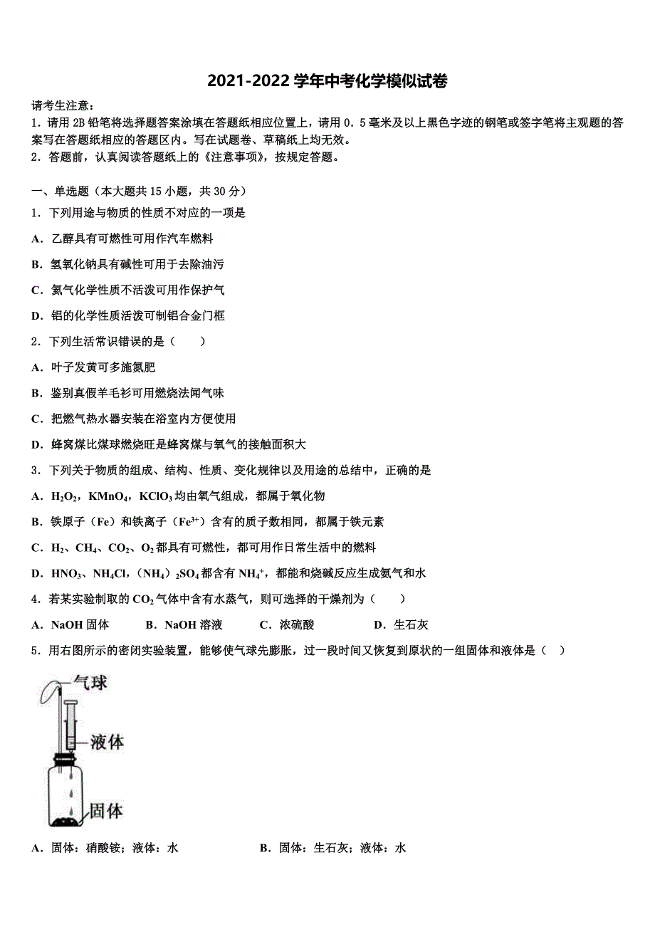 2022年惠州市第五中学中考冲刺卷化学试题含解析_第1页