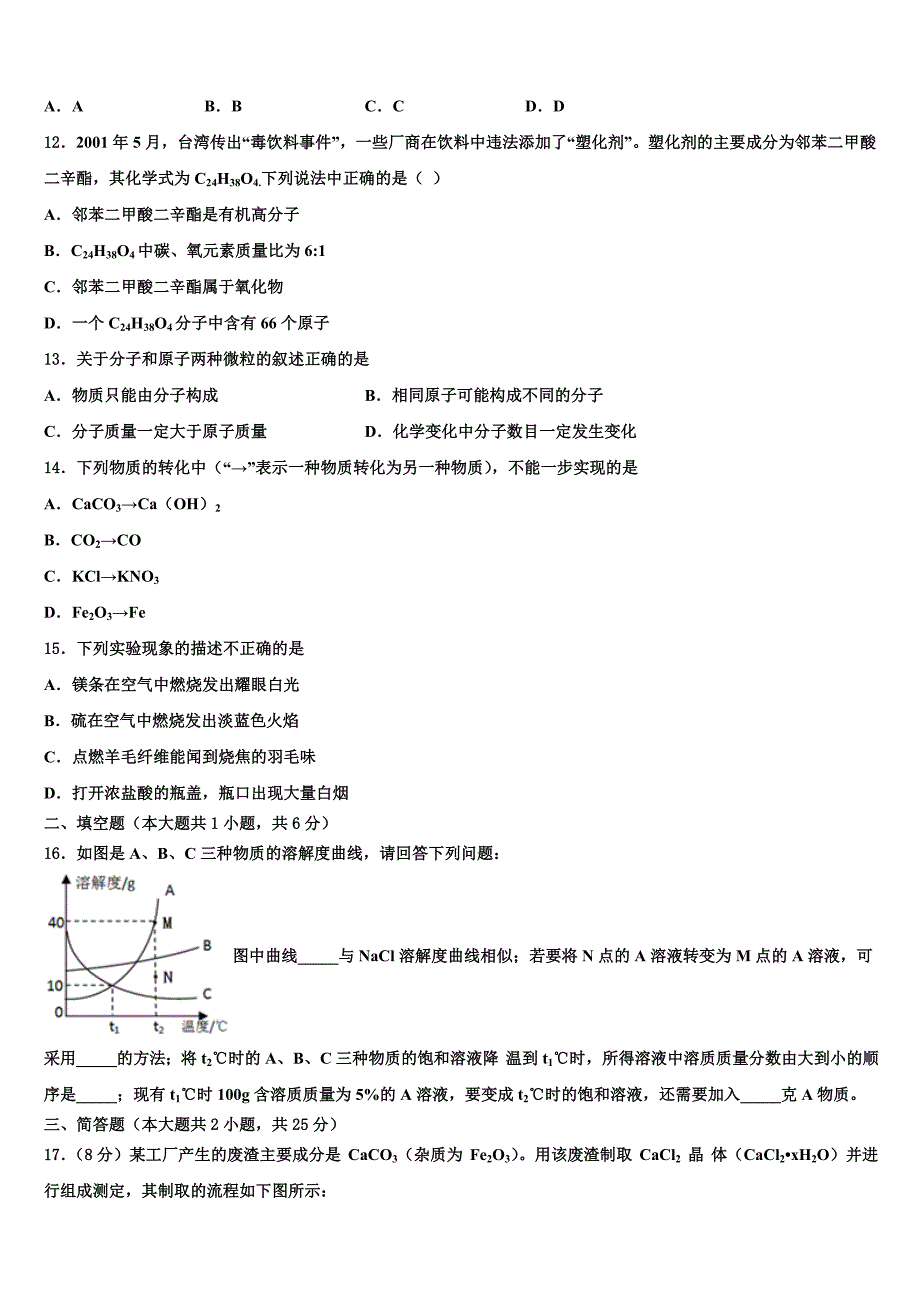 2022年惠州市第五中学中考冲刺卷化学试题含解析_第4页