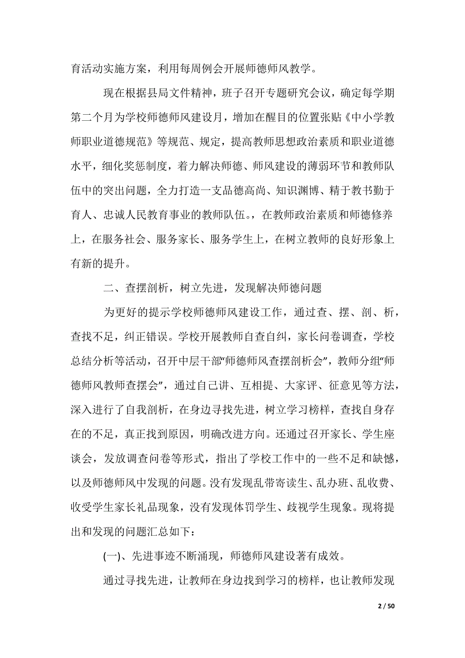 小学教师师德师风自查报告_第2页