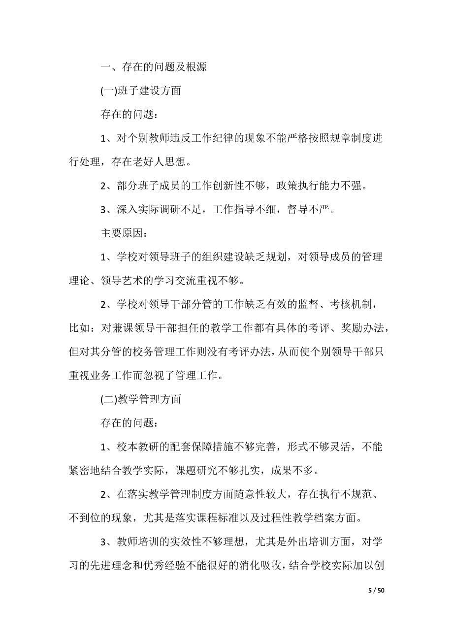 小学教师师德师风自查报告_第5页