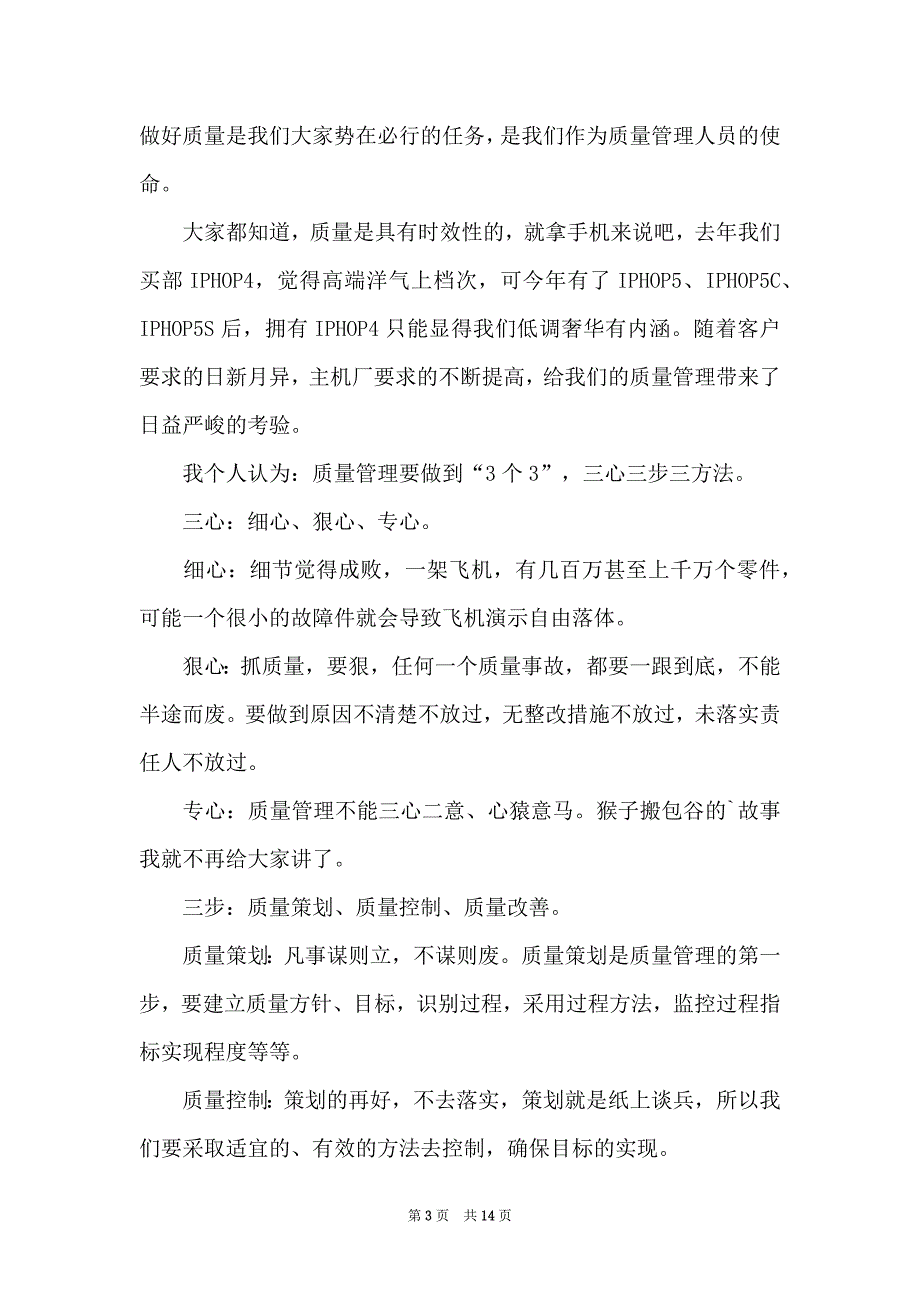 供应商会议采购发言稿范文（精选5篇）_第3页