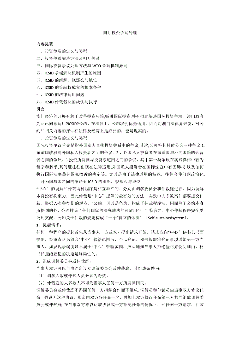 国际投资争端处理_第1页