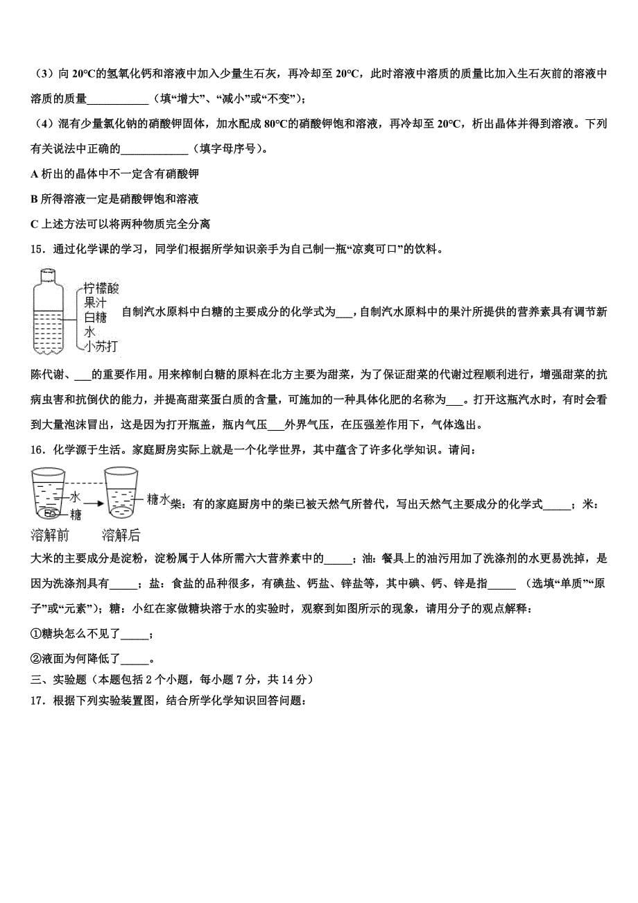 2022年武汉市汉阳区中考化学仿真试卷含解析_第5页