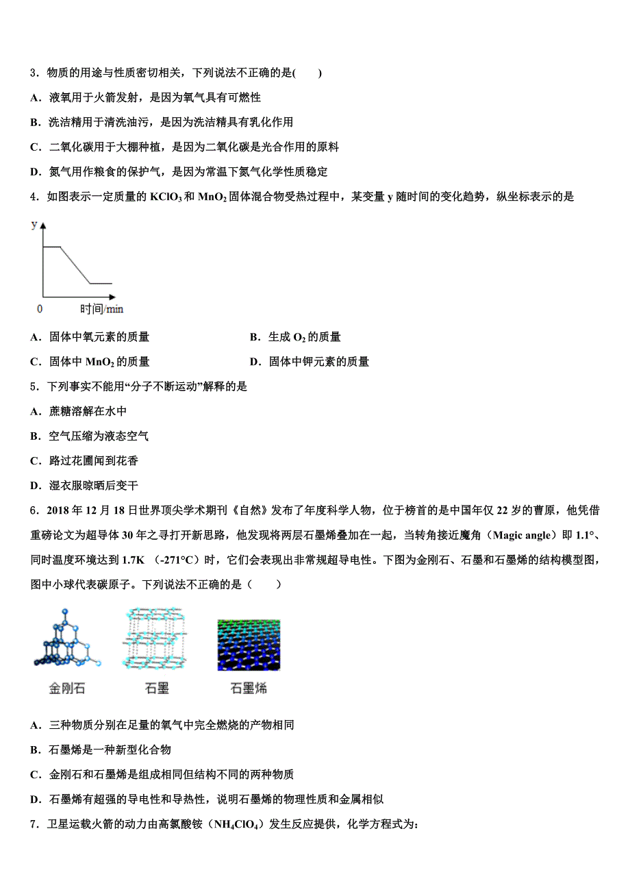 2022年江苏省无锡市（锡山区锡东片）达标名校中考试题猜想化学试卷含解析_第2页