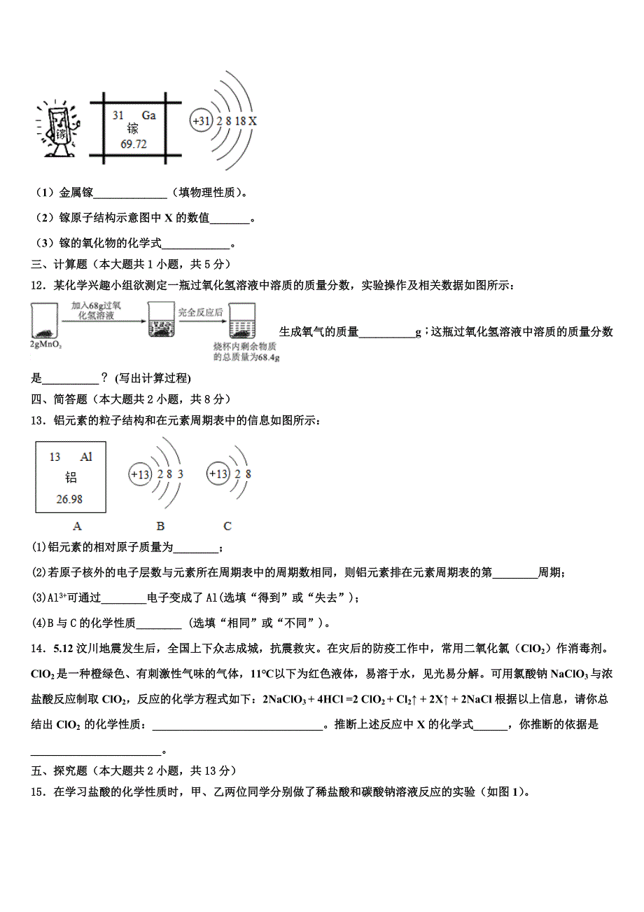 2022年江苏省无锡市（锡山区锡东片）达标名校中考试题猜想化学试卷含解析_第4页