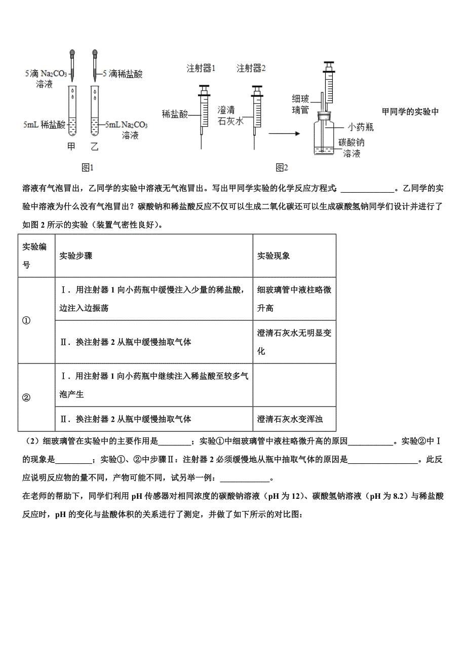 2022年江苏省无锡市（锡山区锡东片）达标名校中考试题猜想化学试卷含解析_第5页