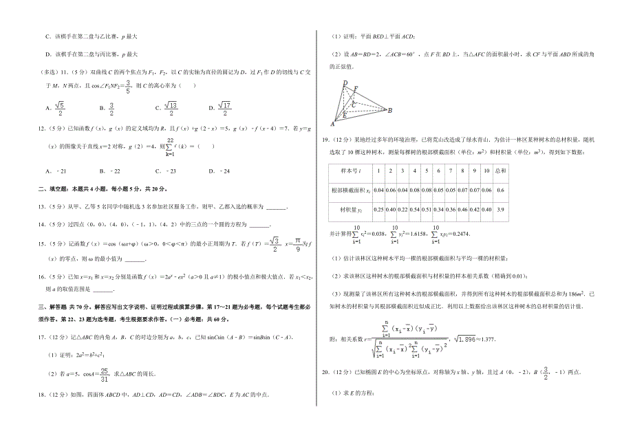 2022年黑龙江省高考数学试卷（理科）（乙卷）（含答案）_第2页