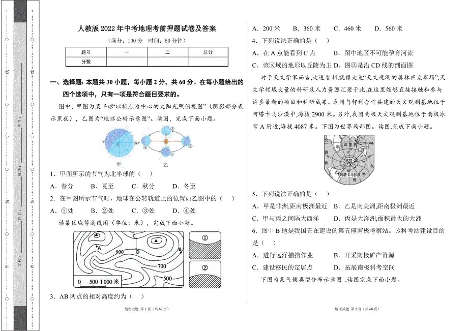 人教版2022学中考地理考前押题试卷及答案（含三套题）6_第1页