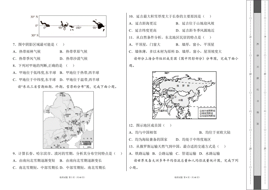 人教版2022学中考地理考前押题试卷及答案（含三套题）6_第2页