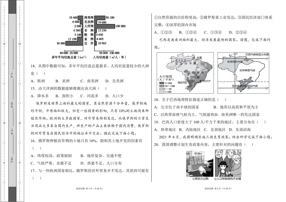 人教版2022学中考地理考前押题试卷及答案（含三套题）6_第3页