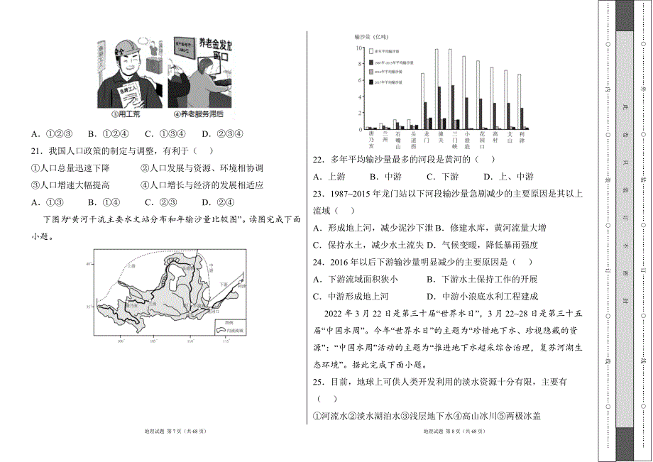 人教版2022学中考地理考前押题试卷及答案（含三套题）6_第4页