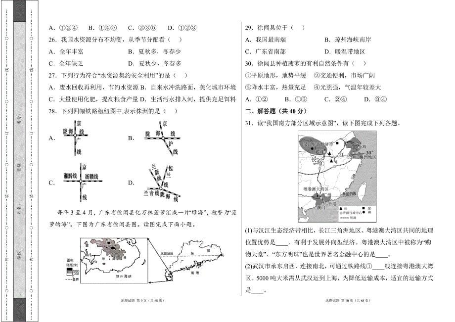 人教版2022学中考地理考前押题试卷及答案（含三套题）6_第5页