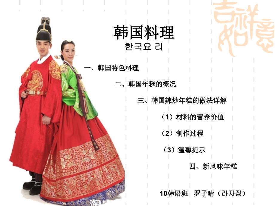韩国辣炒年糕课件_第1页
