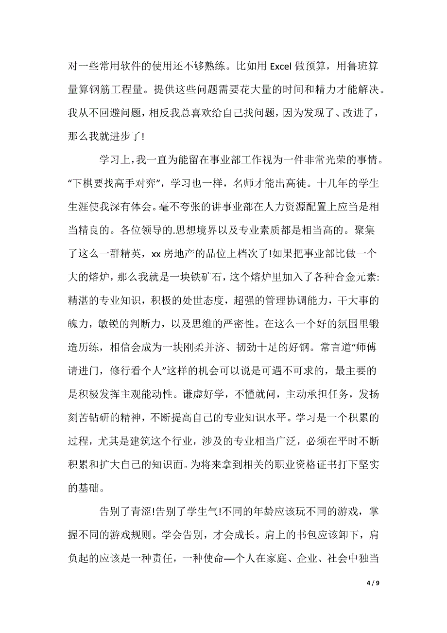 施工员试用期转正自我评价_第4页