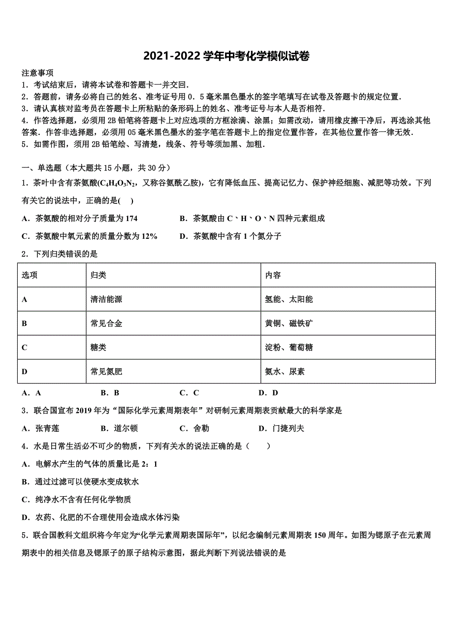 2022年山东省冠县联考中考二模化学试题含解析_第1页