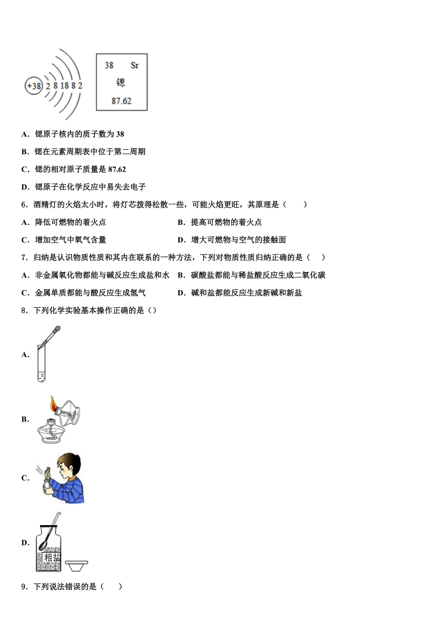 2022年山东省冠县联考中考二模化学试题含解析_第2页