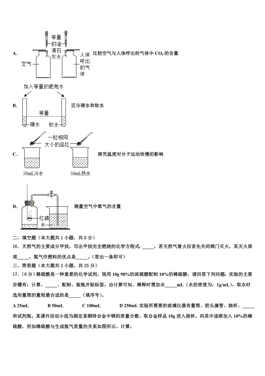 2022年山东省冠县联考中考二模化学试题含解析_第4页