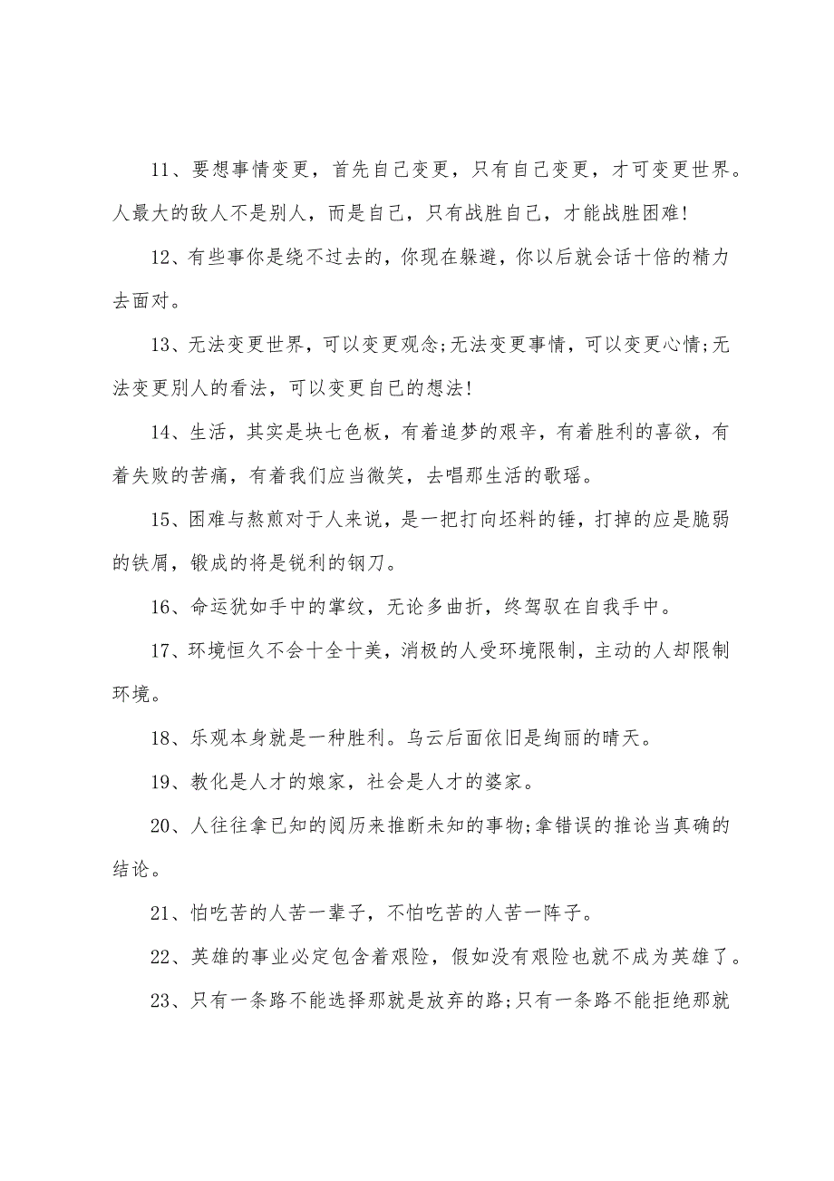 精选积极向上的人生励志格言_第2页