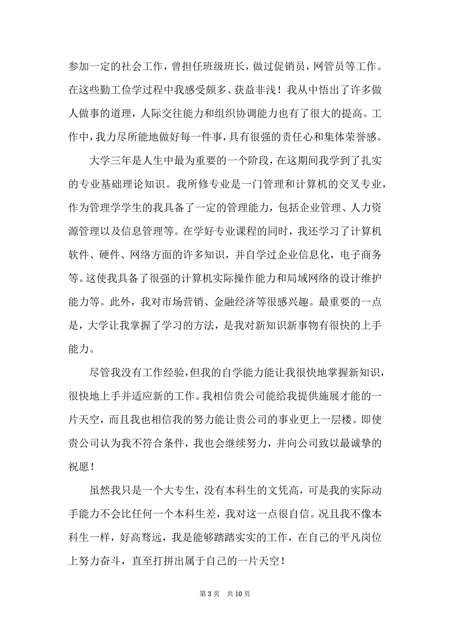 关于毕业应届生求职信锦集7篇_第3页