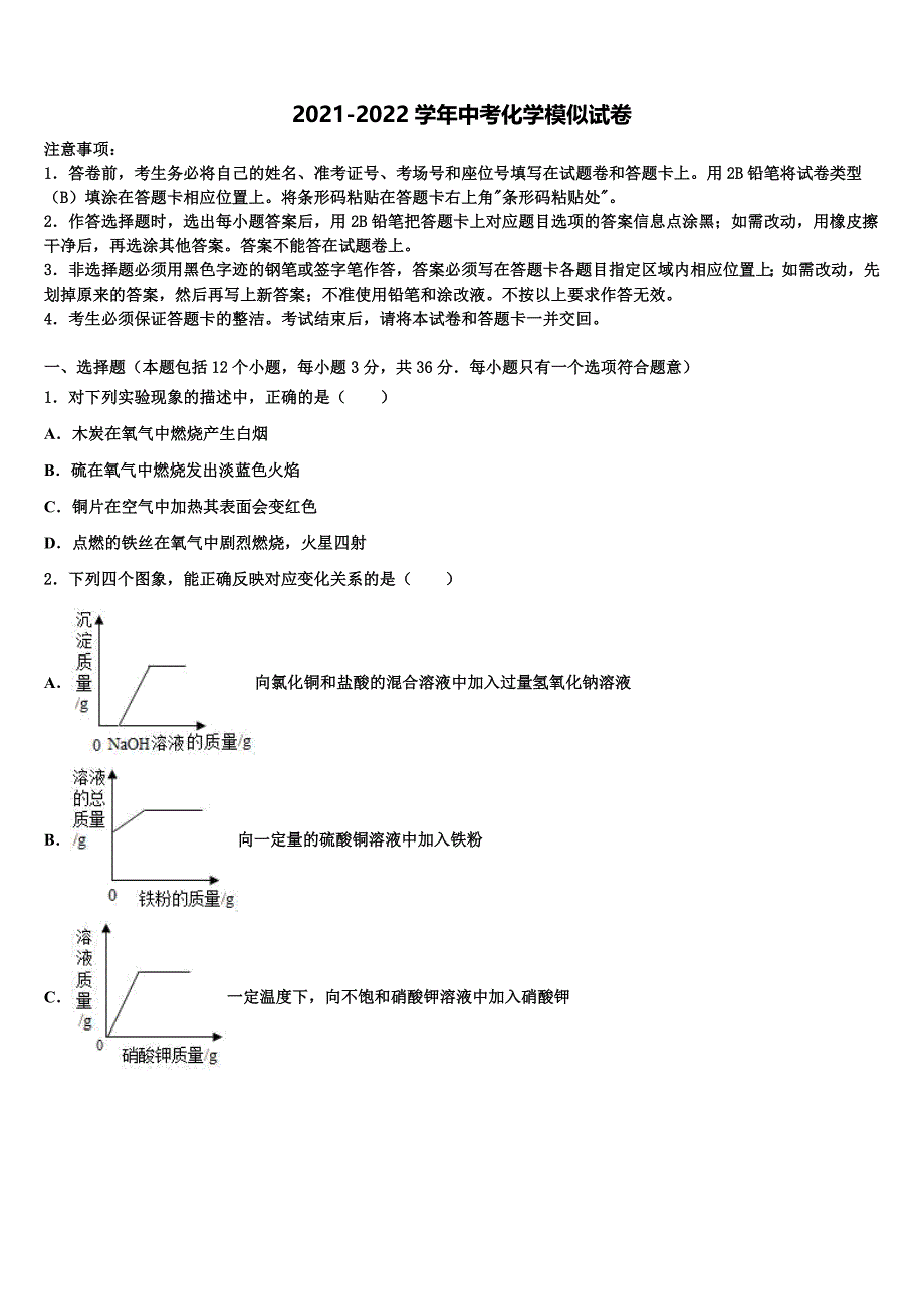 2022年江苏省无锡市羊尖中学初中化学毕业考试模拟冲刺卷含解析_第1页