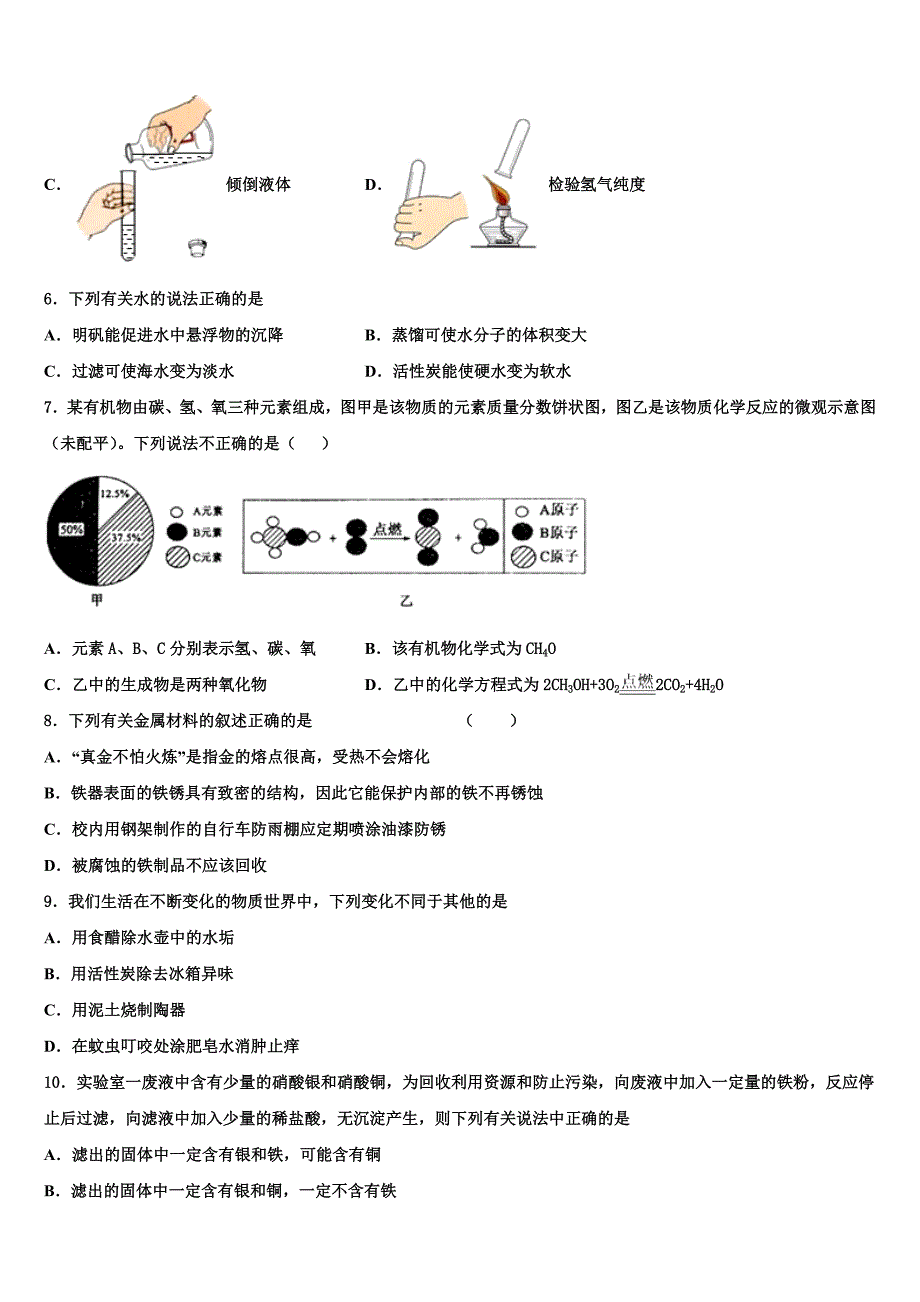 2022年江苏省无锡市羊尖中学初中化学毕业考试模拟冲刺卷含解析_第3页