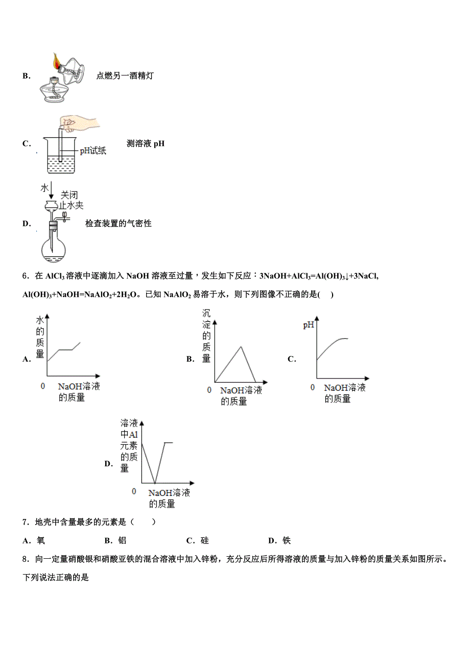 沧州市重点中学2021-2022学年中考二模化学试题含解析_第2页