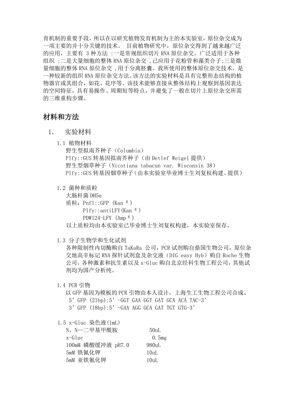 LFY类基因在茎端分生组织形成中的作用(共14页)_第4页