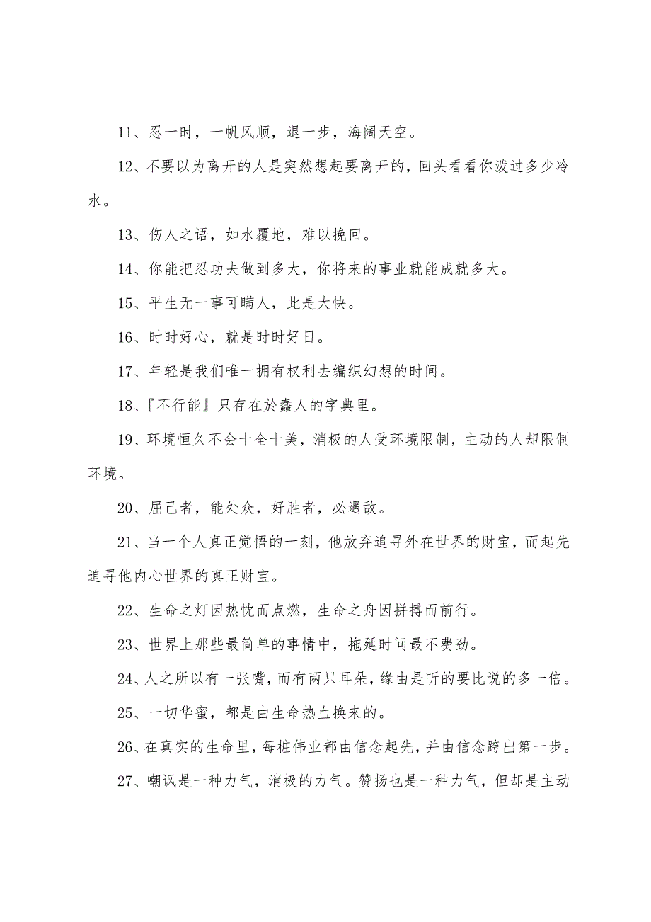 让人热血沸腾的高三励志标语 最新高三励志名言_第2页