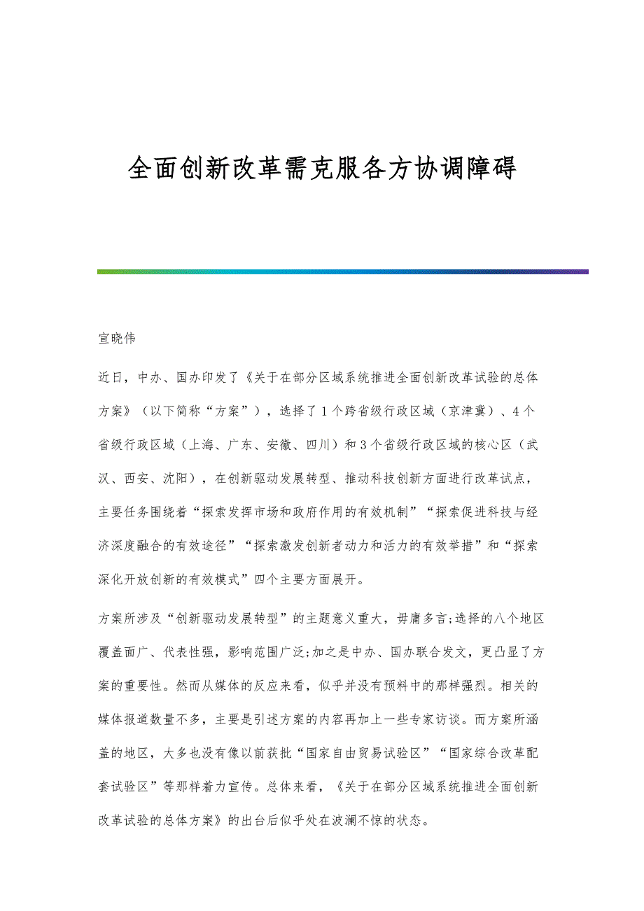 全面创新改革需克服各方协调障碍_第1页