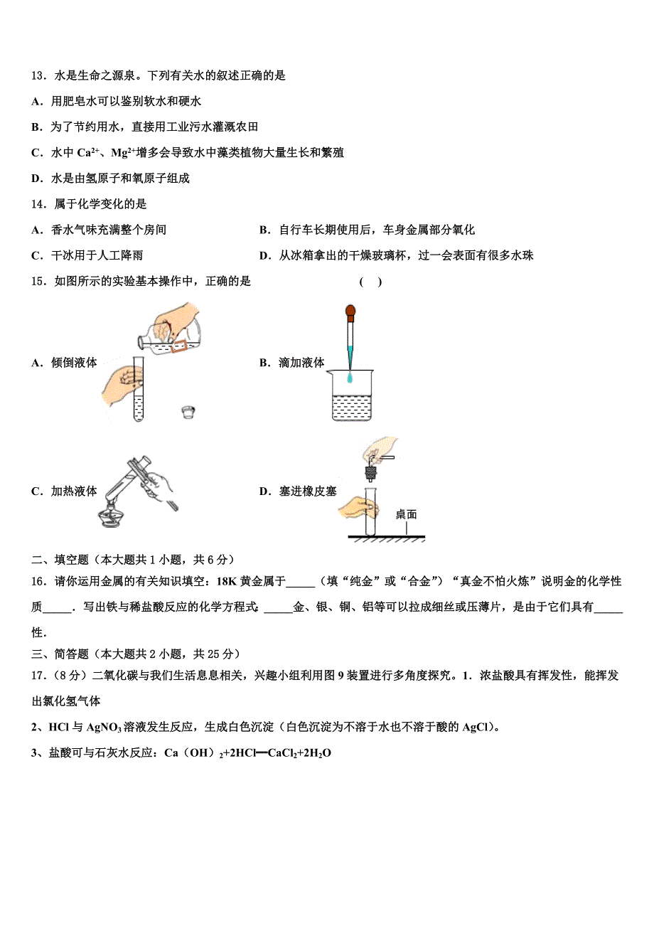 2022届浙江省杭州市萧山区城北片中考押题化学预测卷含解析_第4页