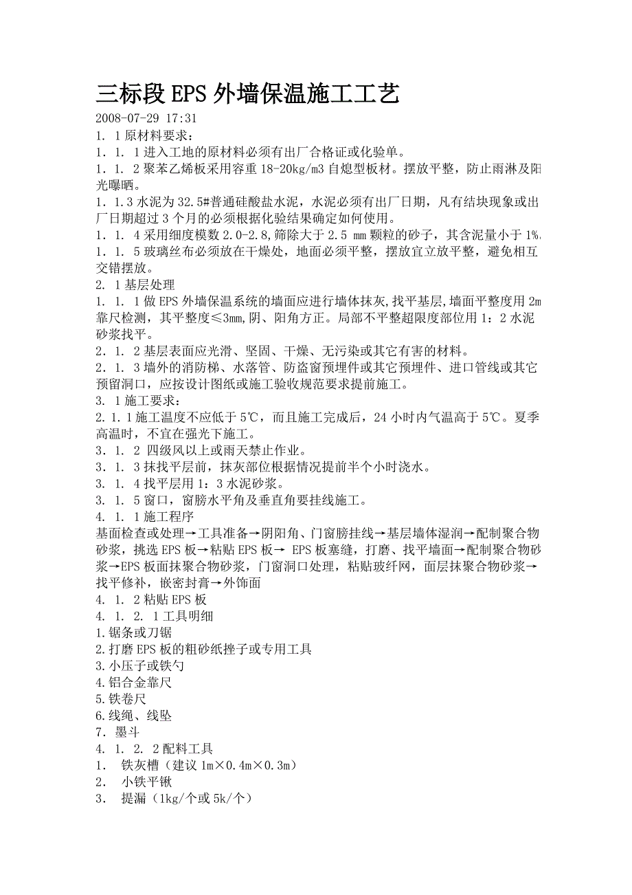 三标段EPS外墙保温施工工艺培训资料(共39页)_第1页