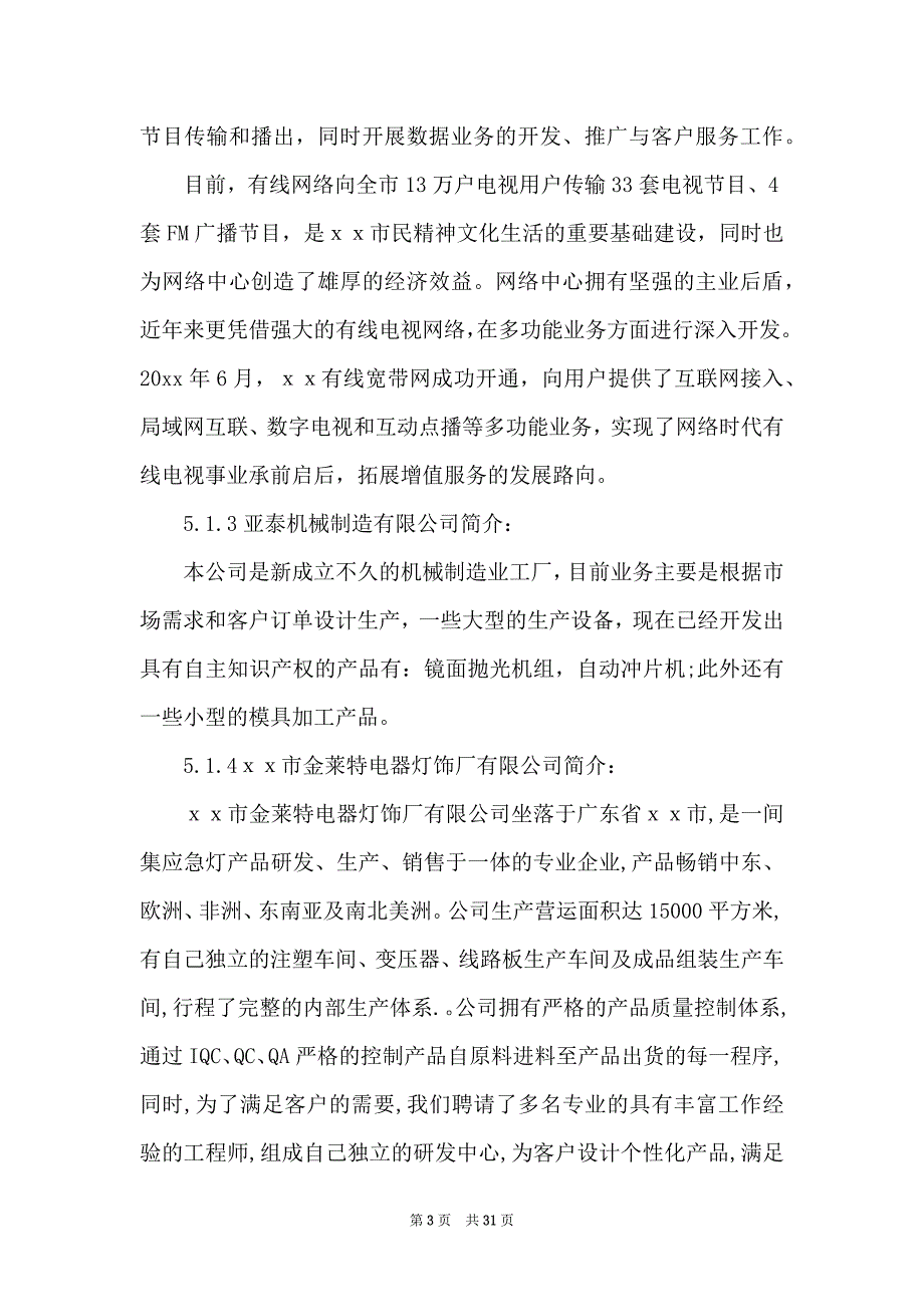 信息工程专业实习报告锦集7篇_第3页