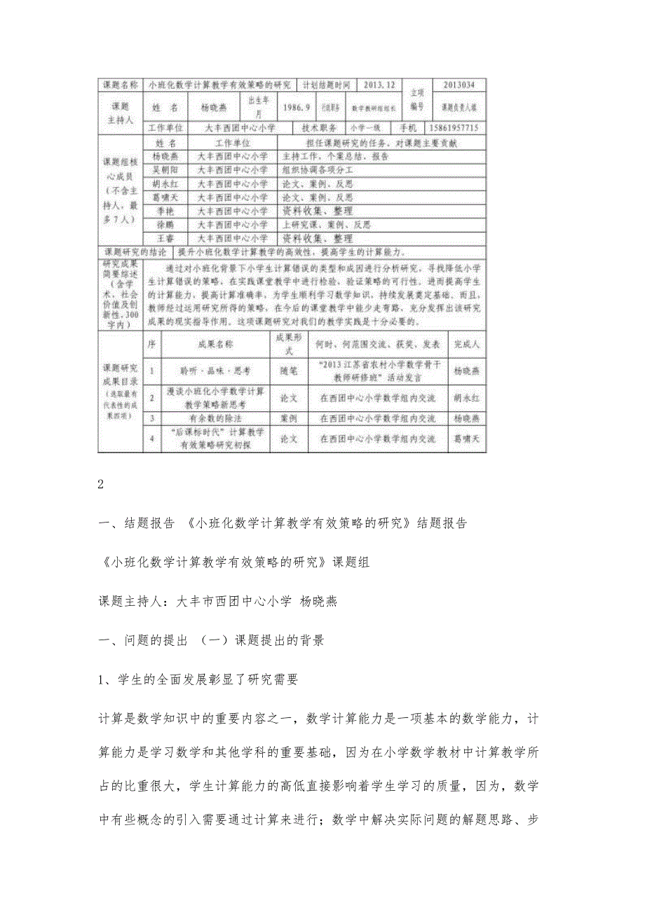 034+结题报告+小班化小学数学计算教学有效策略的研究15800字_第2页