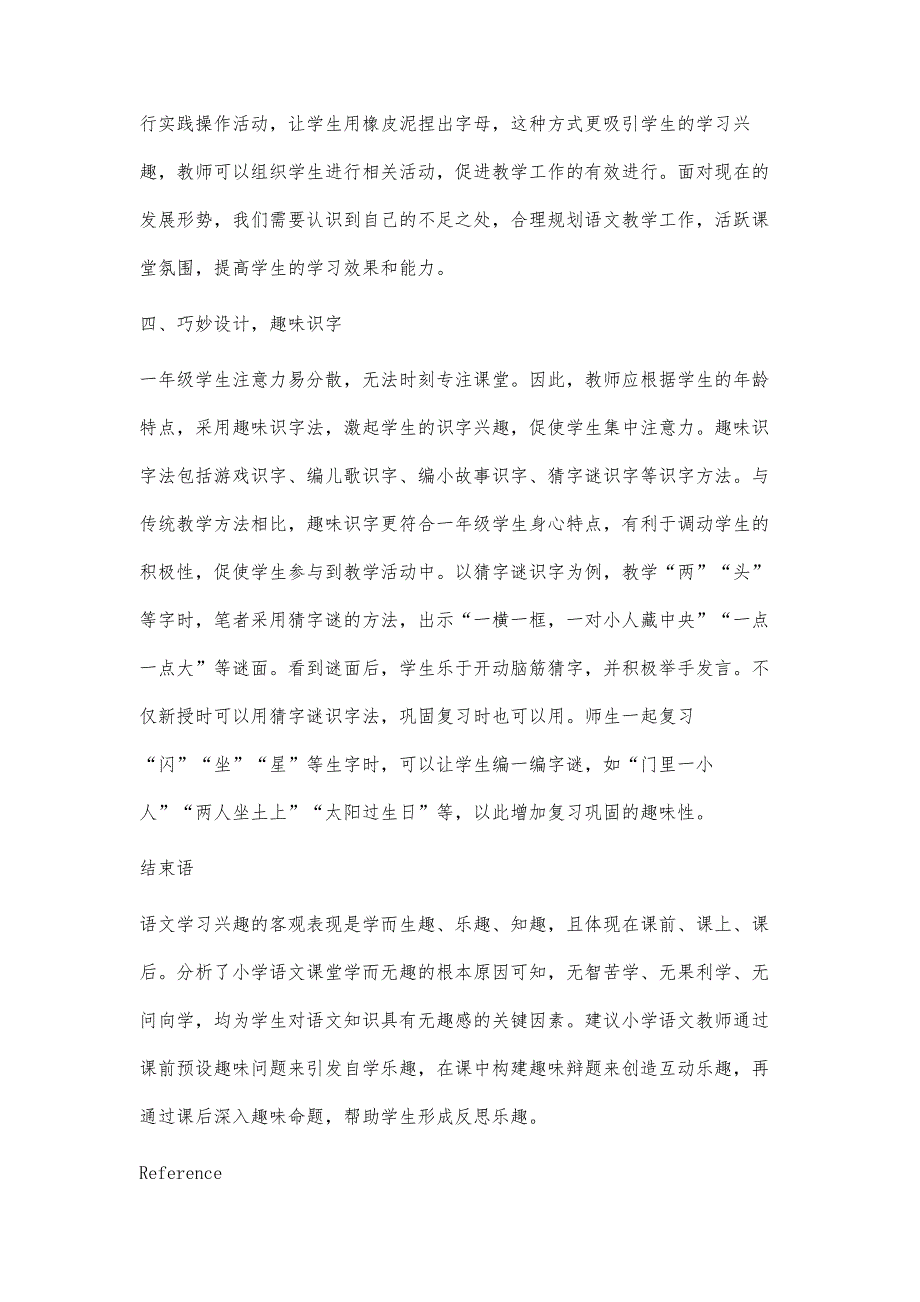 兴趣教学在小学语文课堂中的应用与分析_第4页