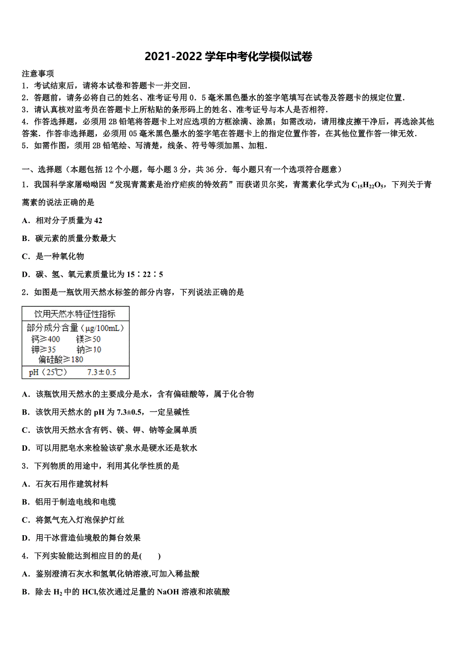 安徽省马鞍山市2021-2022学年中考化学最后冲刺模拟试卷含解析_第1页