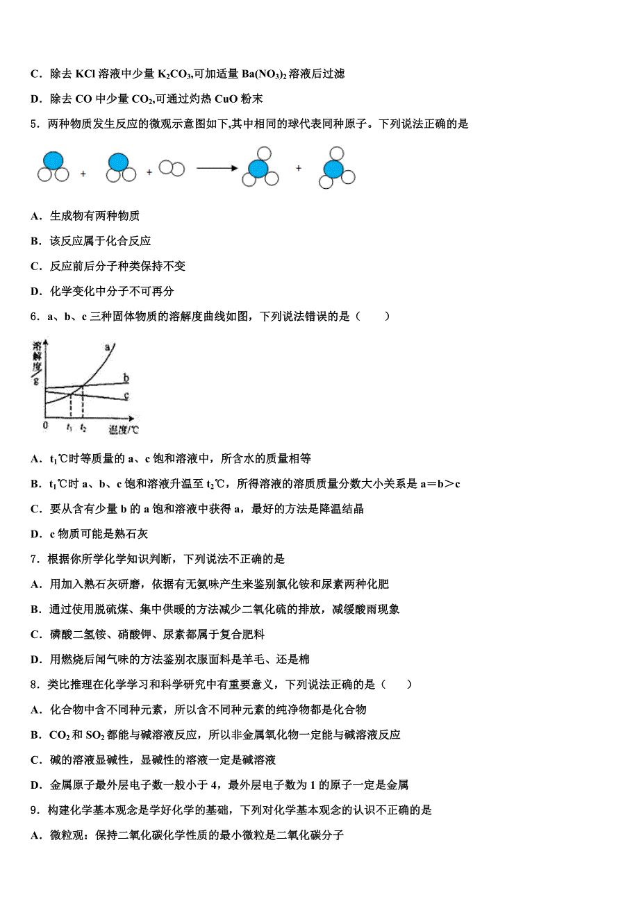 安徽省马鞍山市2021-2022学年中考化学最后冲刺模拟试卷含解析_第2页