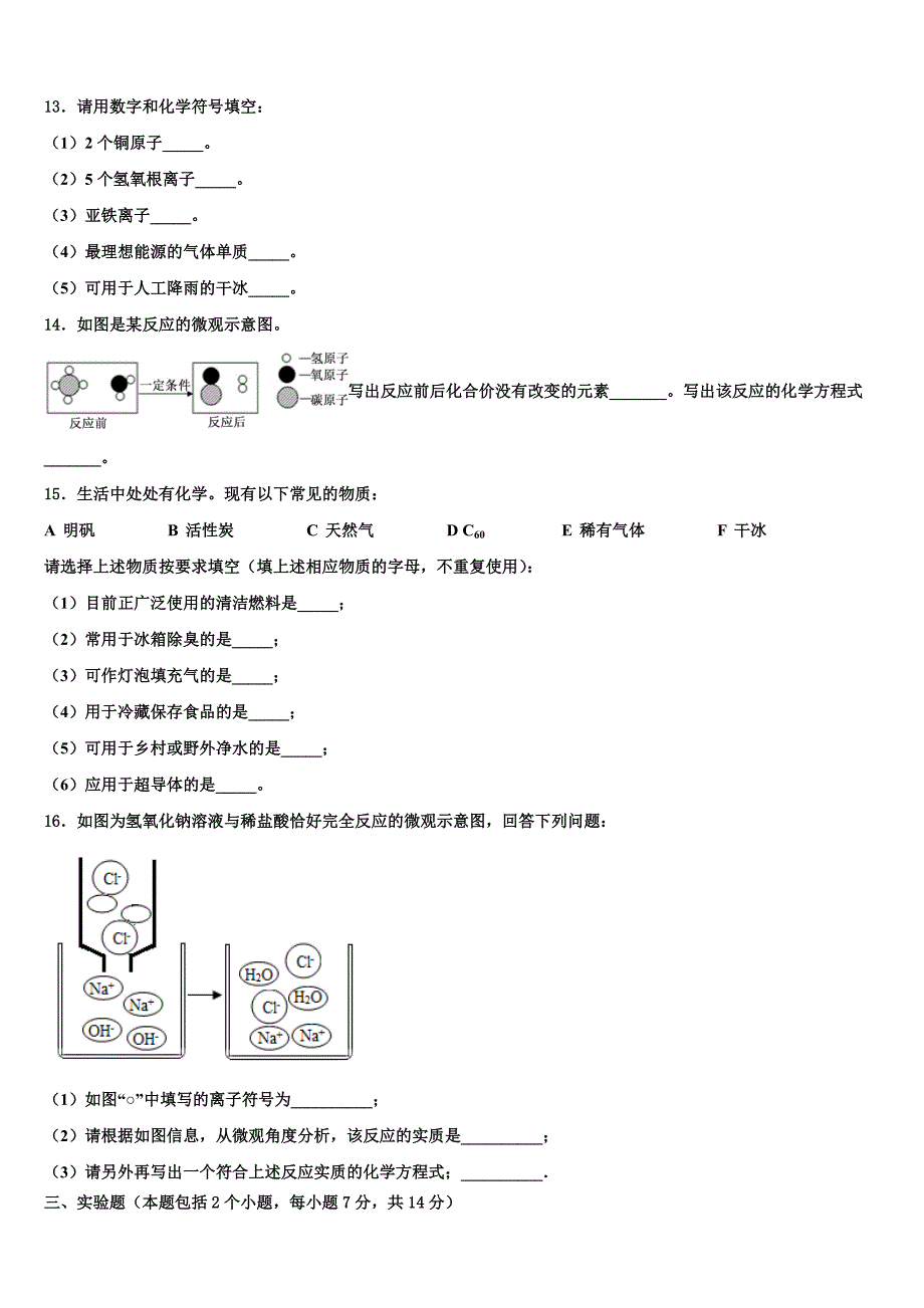 安徽省马鞍山市2021-2022学年中考化学最后冲刺模拟试卷含解析_第4页