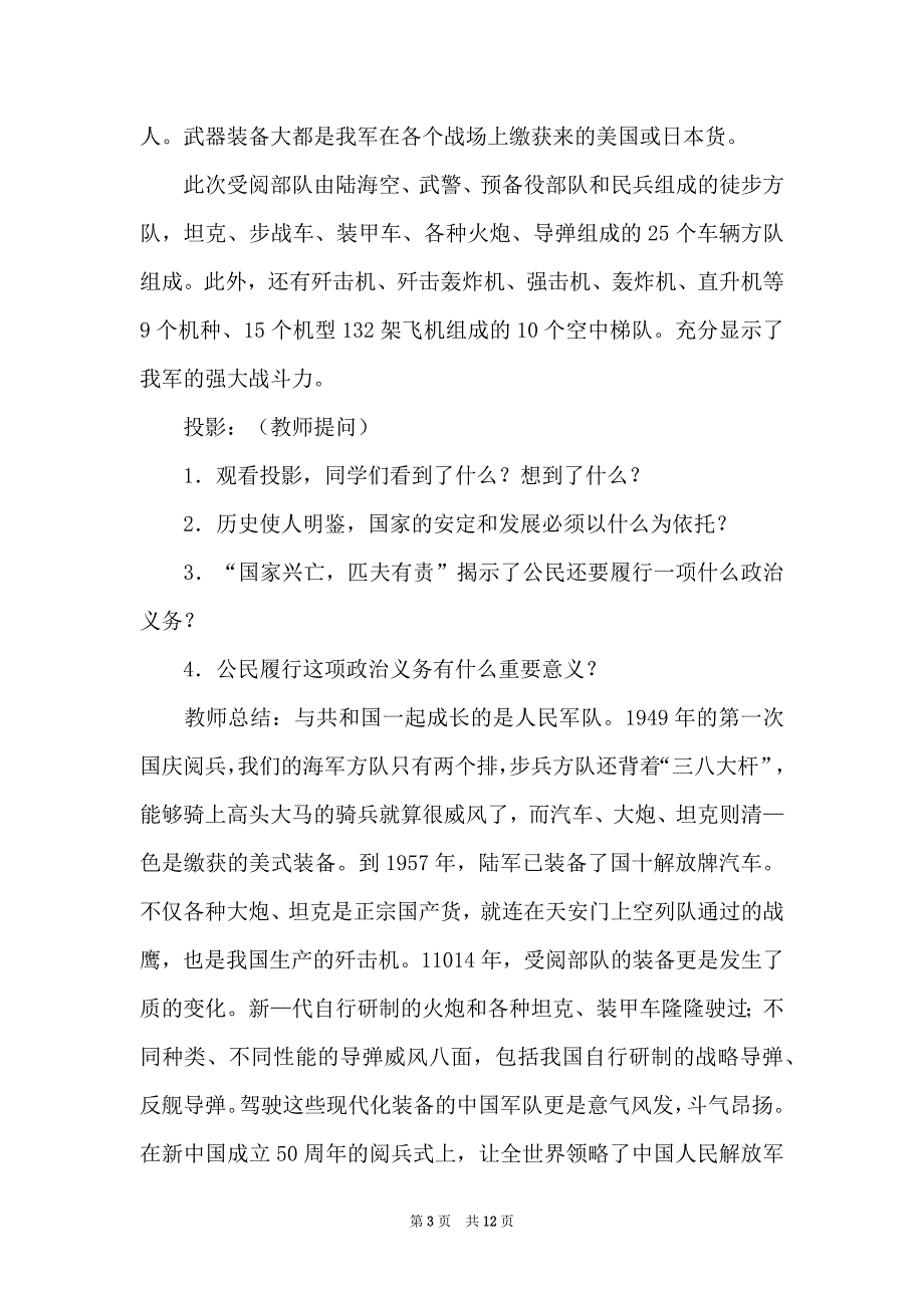 保卫祖国依法服兵役（二）_第3页