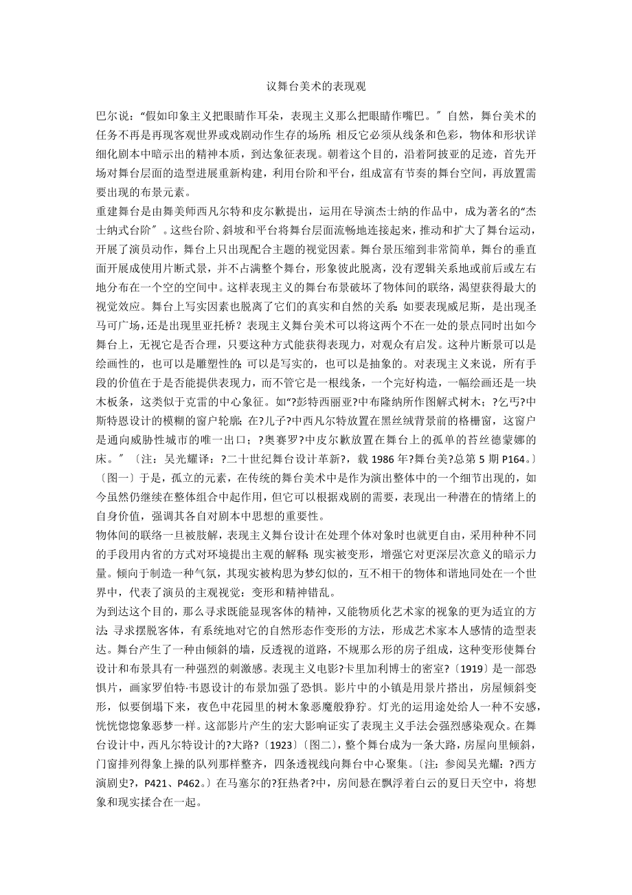 议舞台美术的表现观_第1页