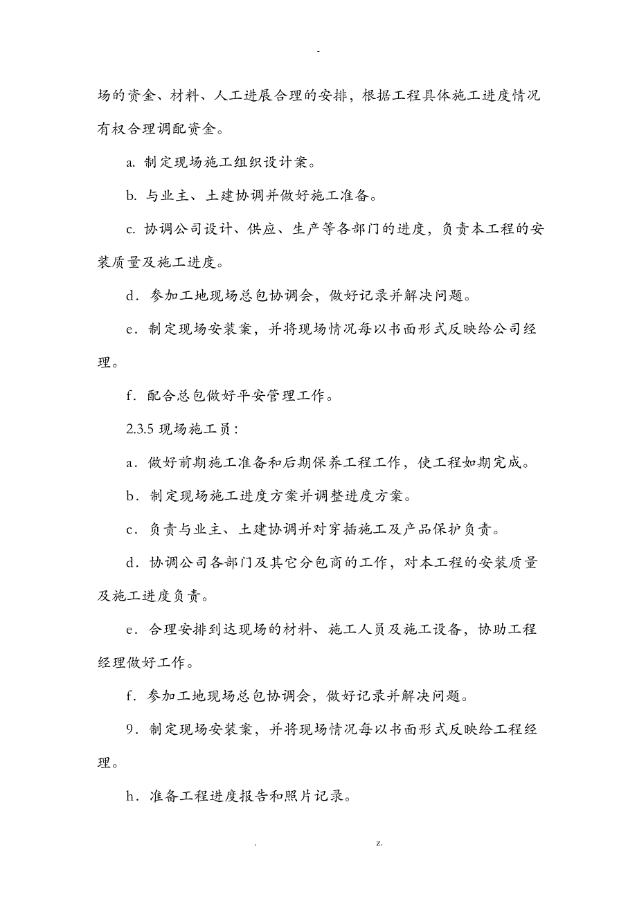 塑钢窗施工组织方案及对策_第4页