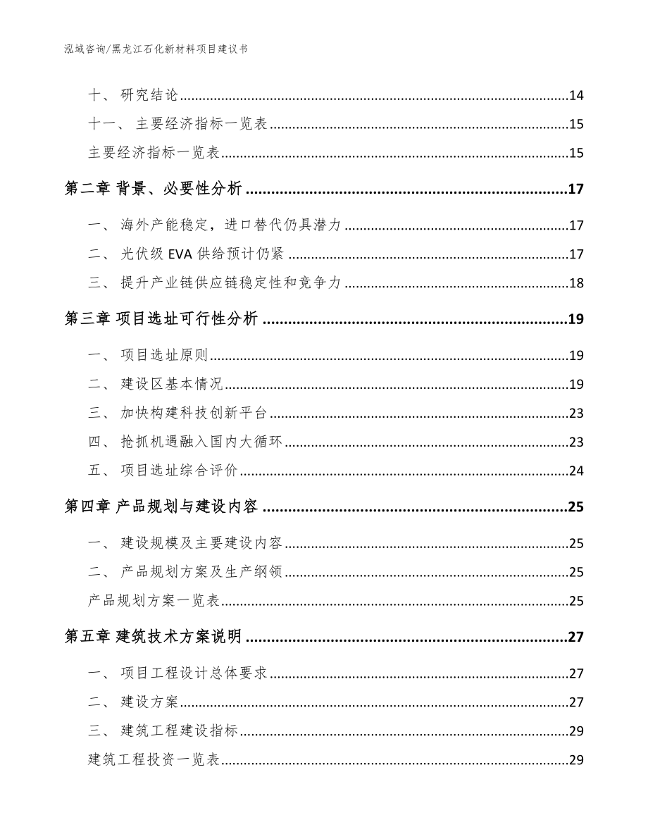 黑龙江石化新材料项目建议书_第3页