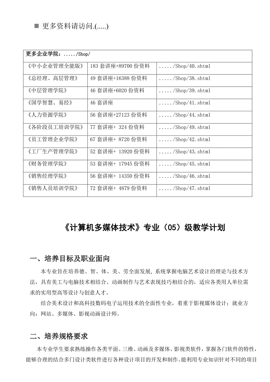 《计算机多媒体技术》专业教学计划(共11页)_第1页