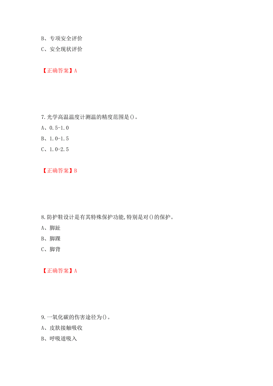 胺基化工艺作业安全生产考试试题押题卷含答案（第58版）_第3页