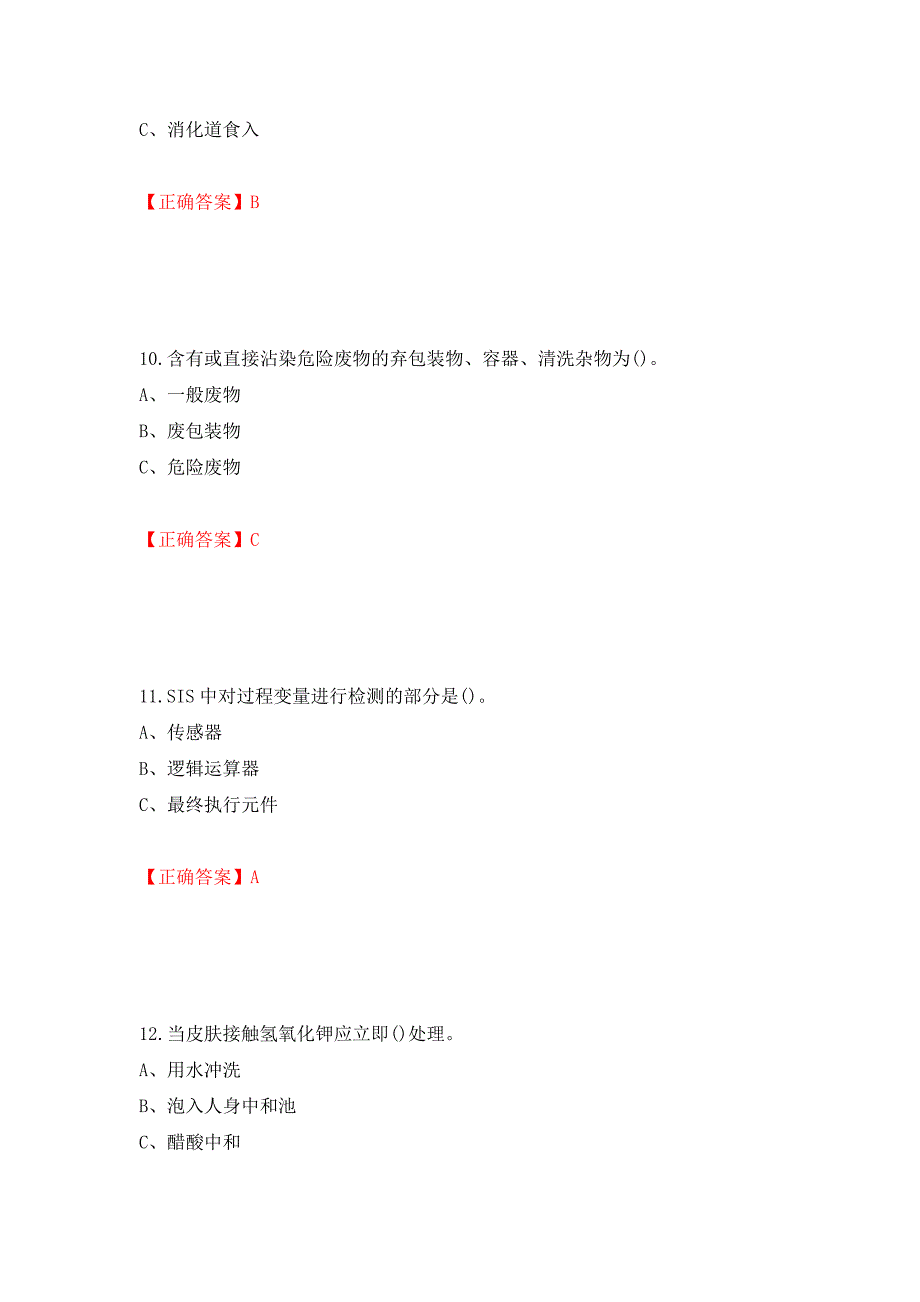 胺基化工艺作业安全生产考试试题押题卷含答案（第58版）_第4页